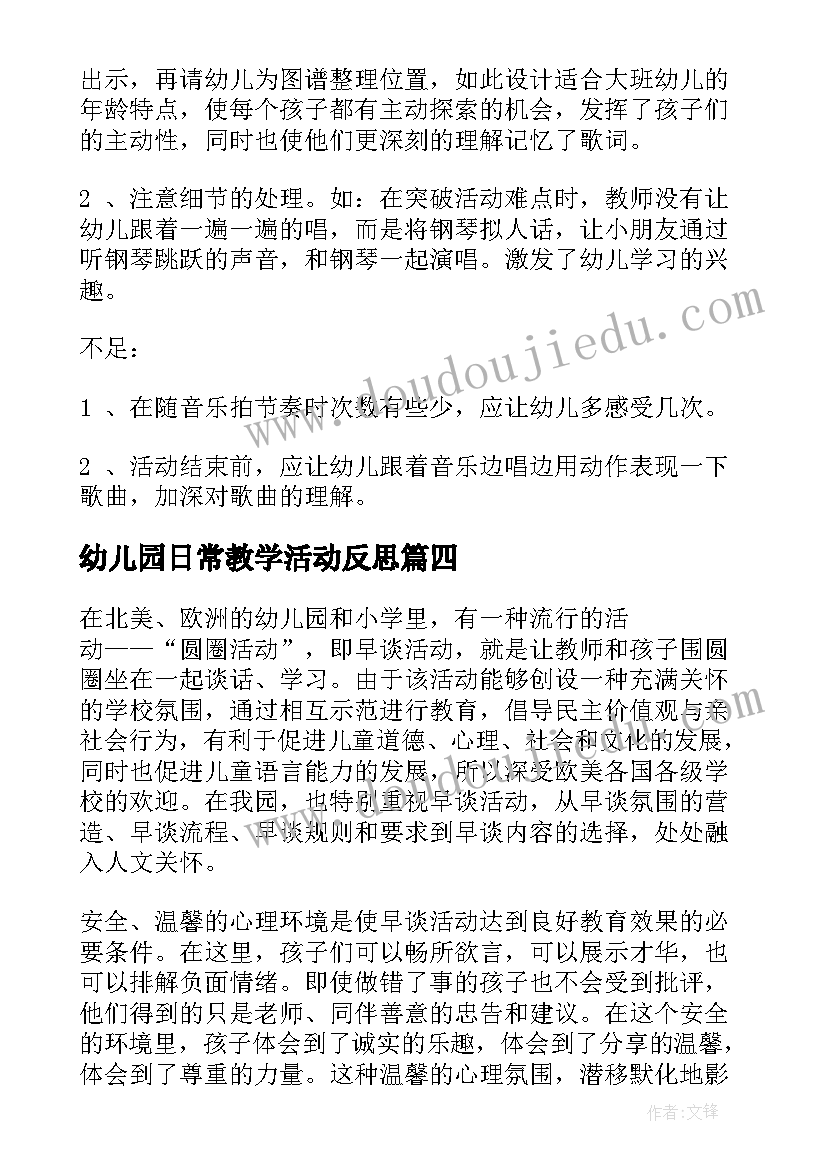 2023年幼儿园日常教学活动反思 幼儿园教学反思(精选7篇)