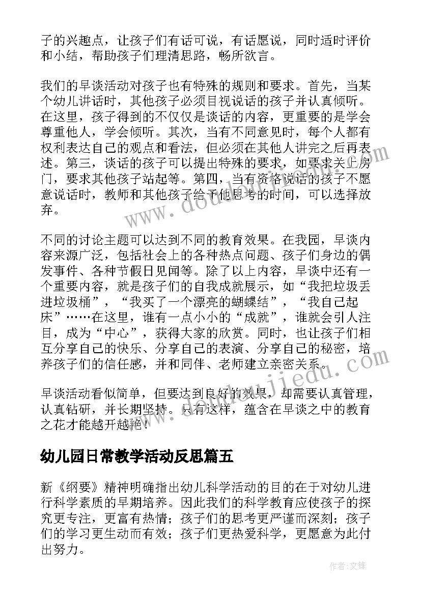 2023年幼儿园日常教学活动反思 幼儿园教学反思(精选7篇)