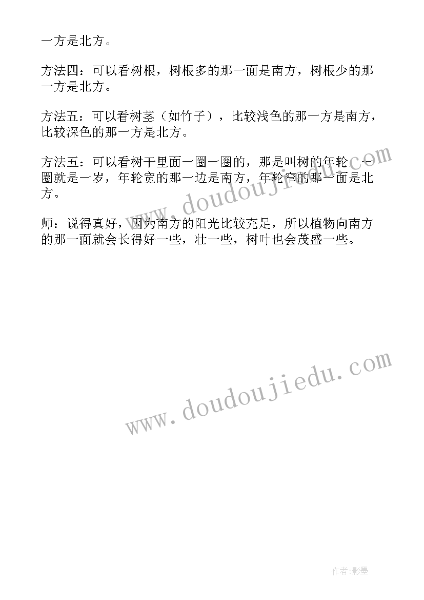 沪教版东南西北教学反思总结 东南西北教学反思(汇总5篇)