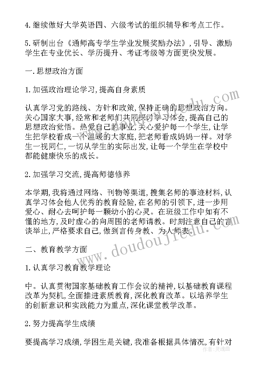 最新高校保卫处工作计划表(大全5篇)