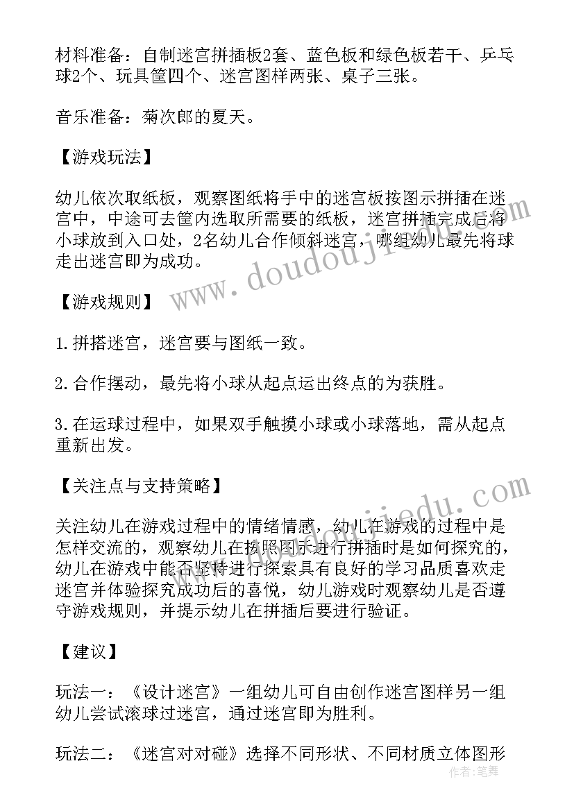 大班体育游戏活动教案个(通用5篇)