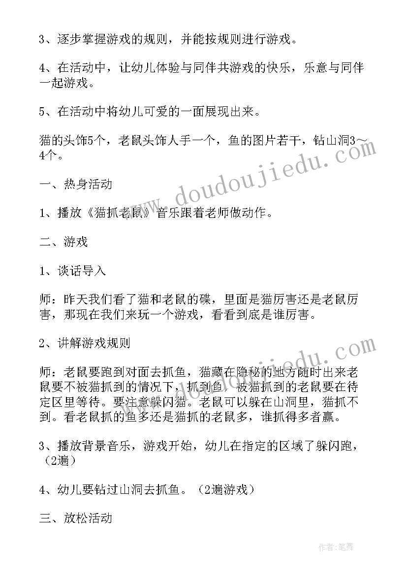 大班体育游戏活动教案个(通用5篇)