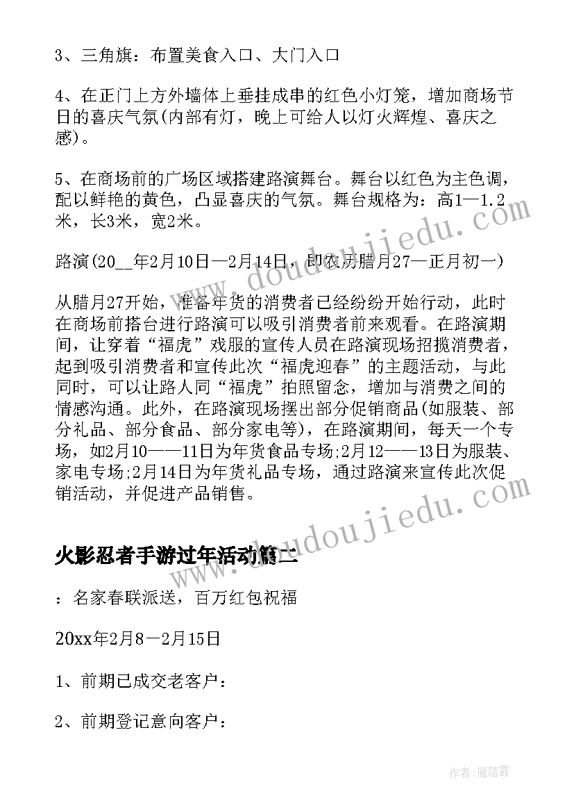 火影忍者手游过年活动 超市过年促销活动方案(大全7篇)