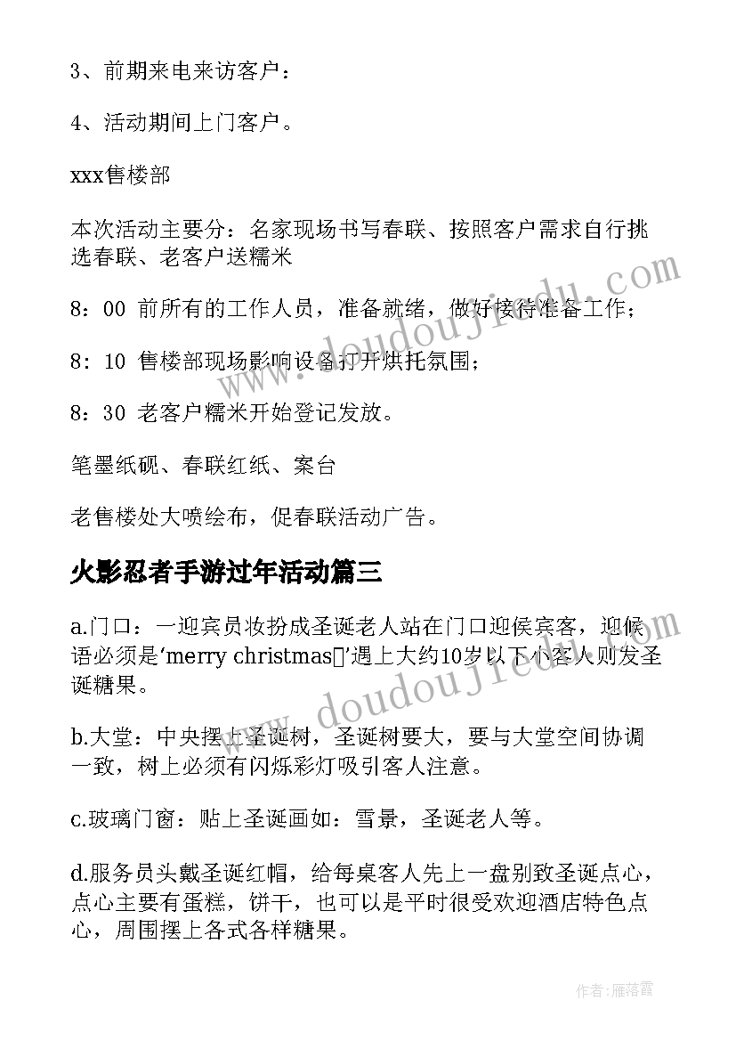 火影忍者手游过年活动 超市过年促销活动方案(大全7篇)