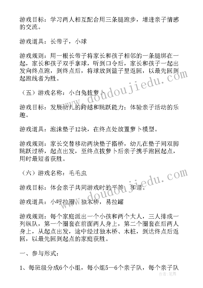 2023年适合幼儿园春季的亲子活动方案有哪些(模板5篇)