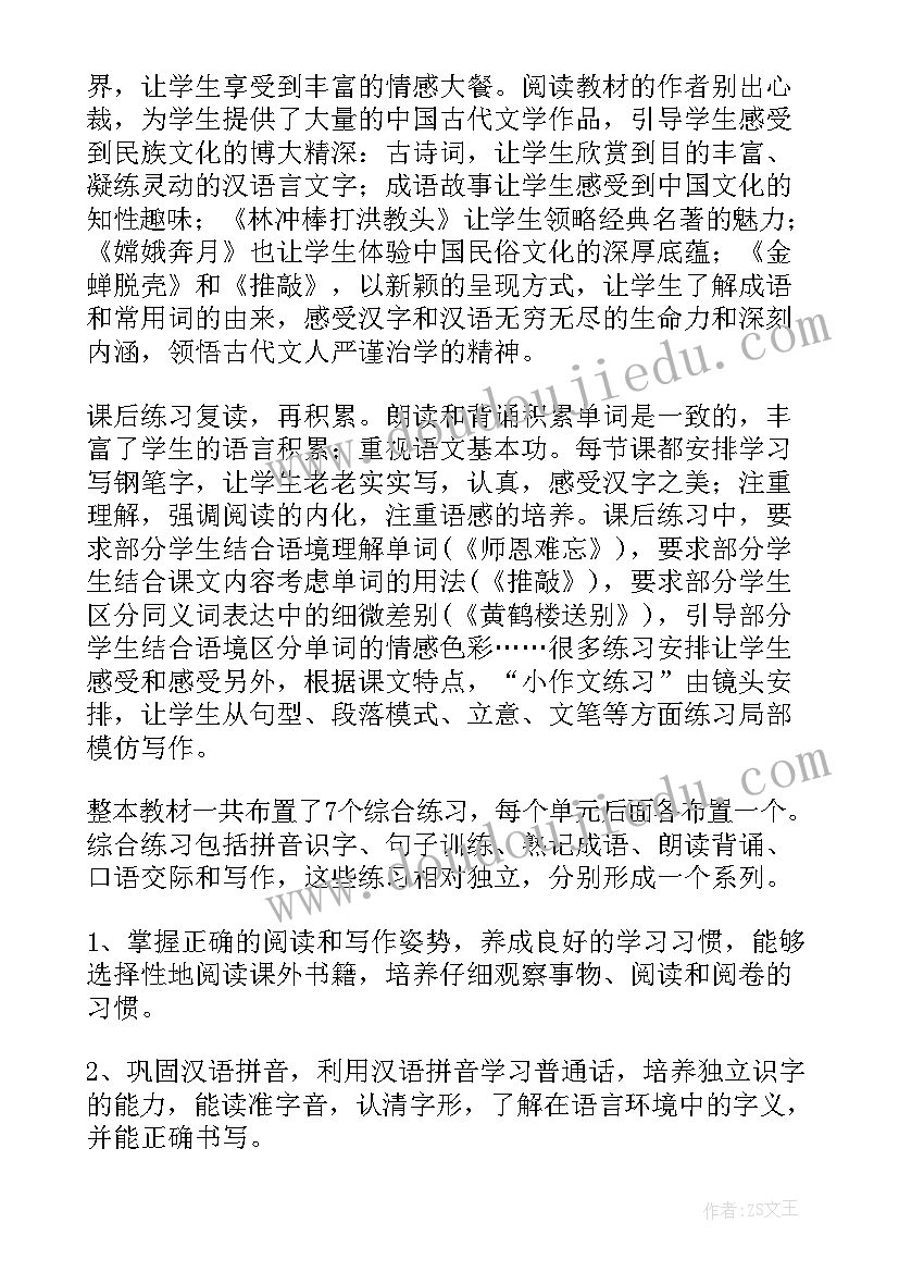 2023年小学语文学科组长工作计划 小学五年级语文教师工作计划(实用8篇)