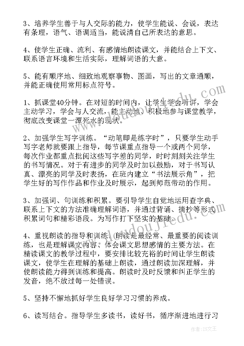 2023年小学语文学科组长工作计划 小学五年级语文教师工作计划(实用8篇)