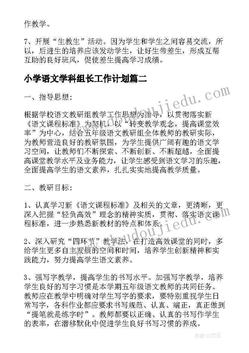 2023年小学语文学科组长工作计划 小学五年级语文教师工作计划(实用8篇)