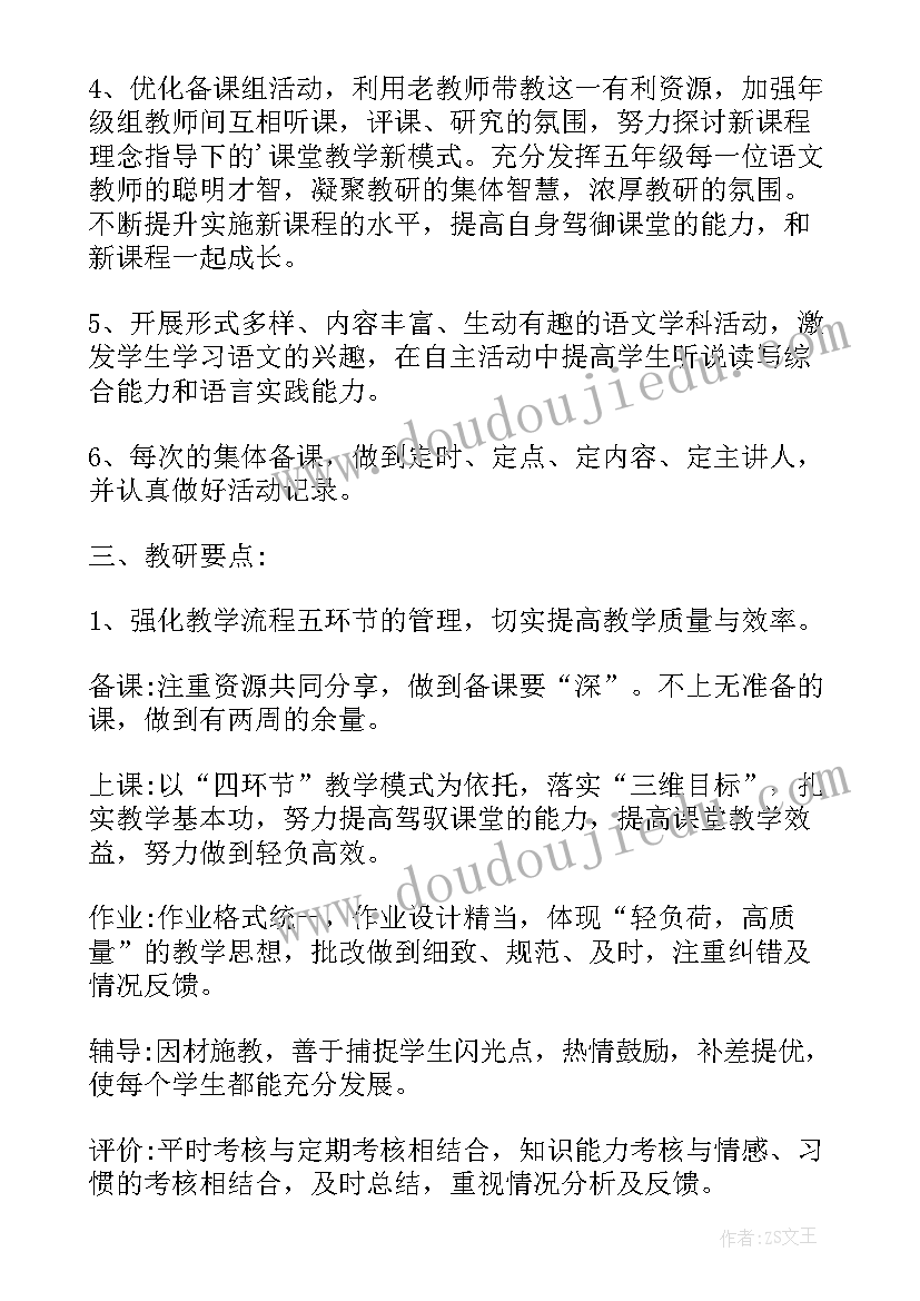 2023年小学语文学科组长工作计划 小学五年级语文教师工作计划(实用8篇)