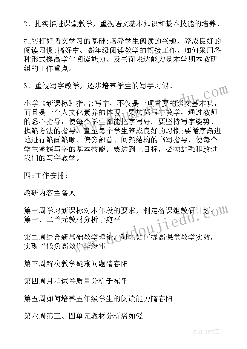 2023年小学语文学科组长工作计划 小学五年级语文教师工作计划(实用8篇)