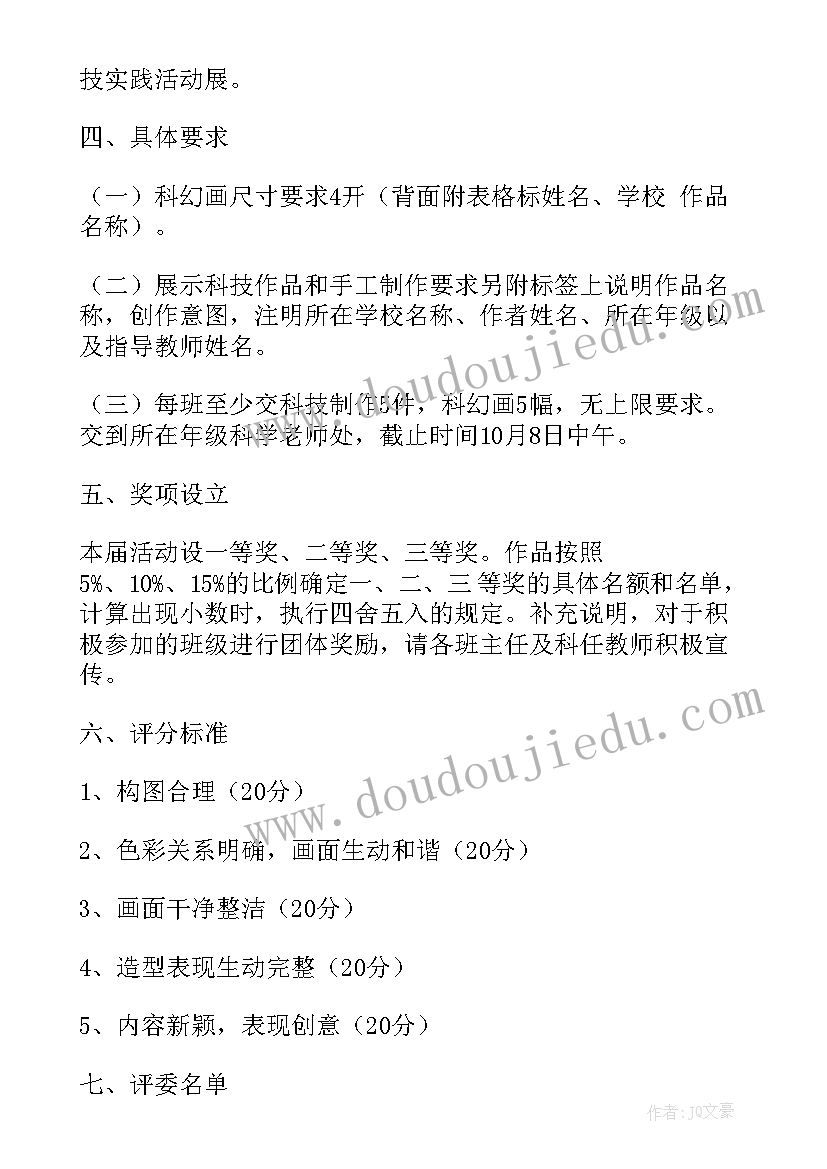 科技制作活动方案中班教案 中班亲子环保创意制作的活动方案(模板5篇)