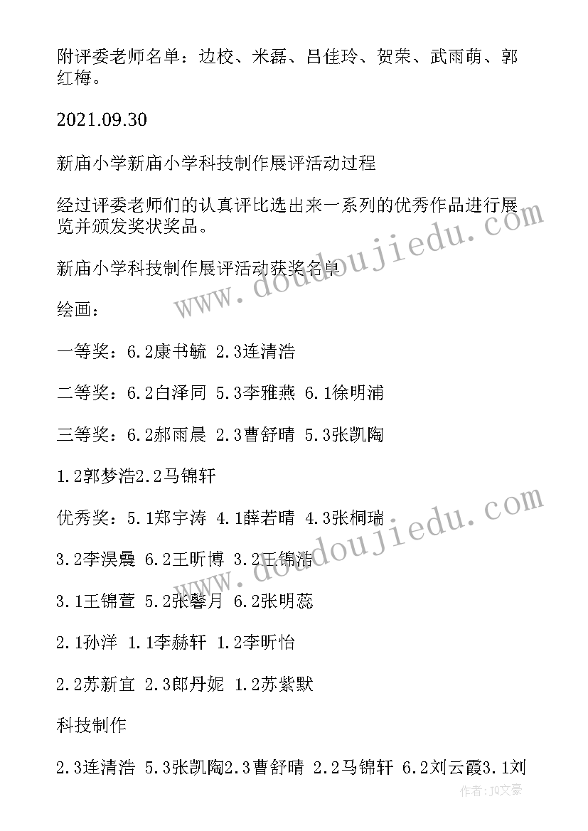 科技制作活动方案中班教案 中班亲子环保创意制作的活动方案(模板5篇)