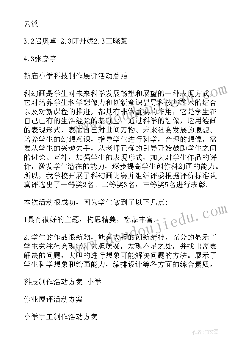 科技制作活动方案中班教案 中班亲子环保创意制作的活动方案(模板5篇)