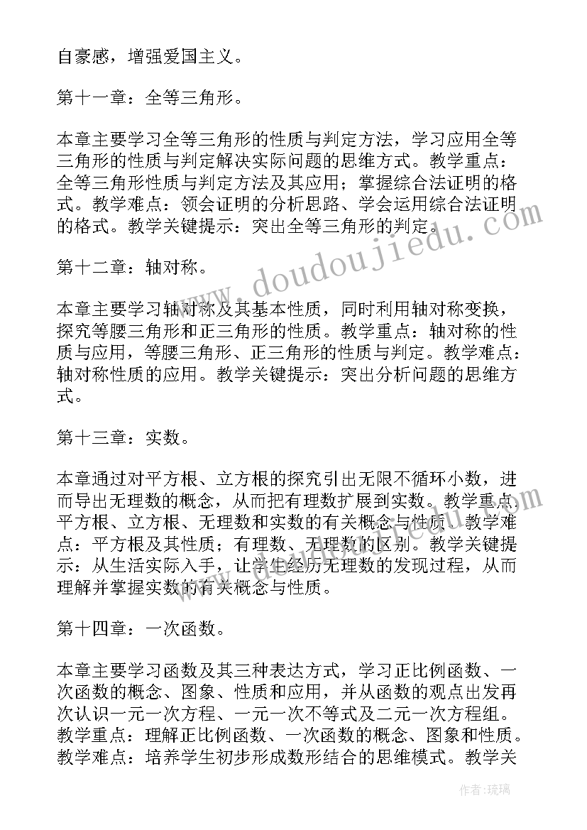 最新浙教版八上数学教学工作计划 八年级数学教学计划(优质7篇)