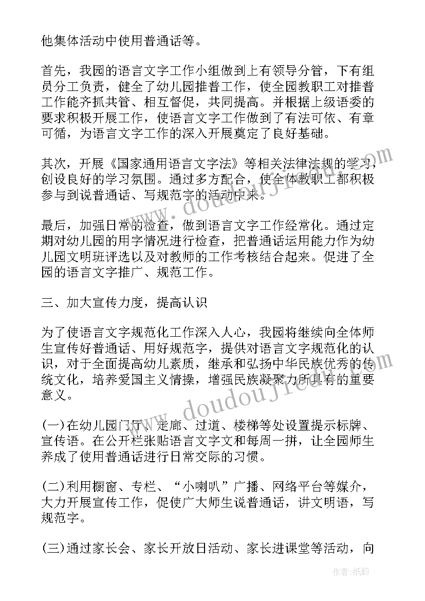 2023年幼儿园教学讲座总结报告(优质5篇)