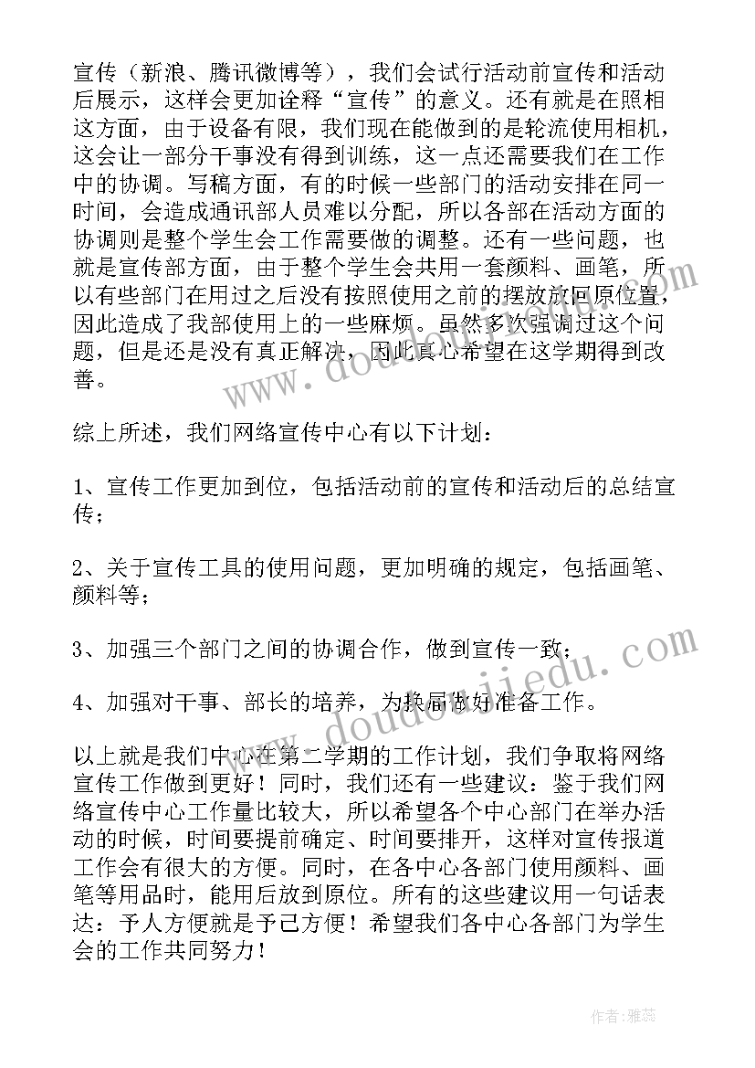 2023年党总支宣传委员工作计划和目标(实用9篇)