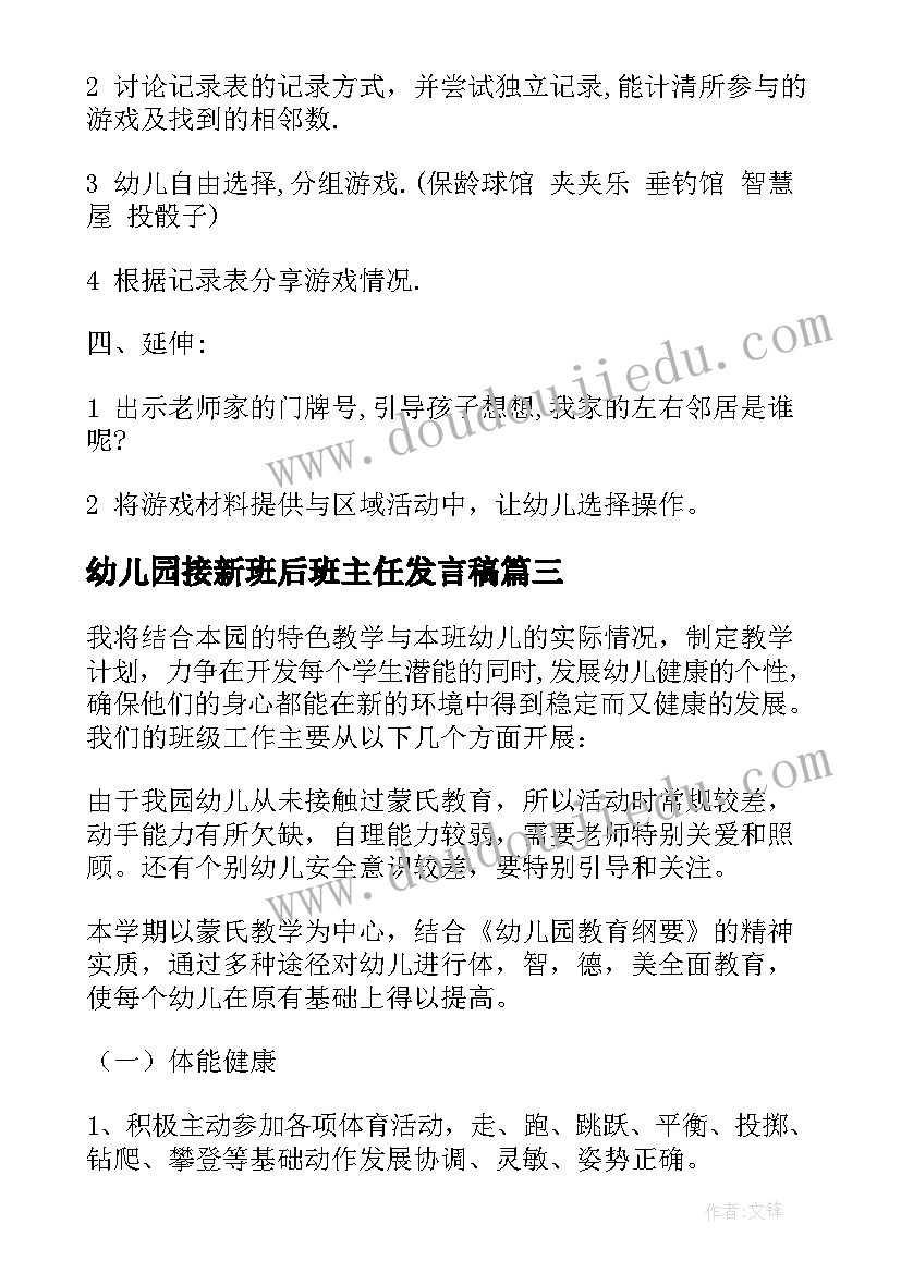 2023年幼儿园接新班后班主任发言稿 幼儿园中班教学计划(精选5篇)