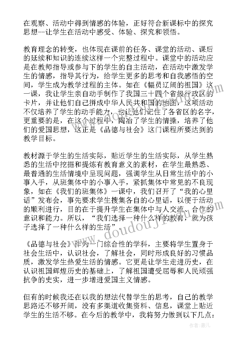 2023年来自社会的爱教学反思三年级 品德与社会的课后教学反思(汇总5篇)