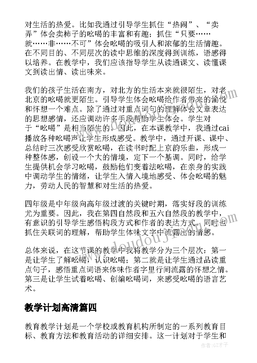 2023年教学计划高清(优质8篇)