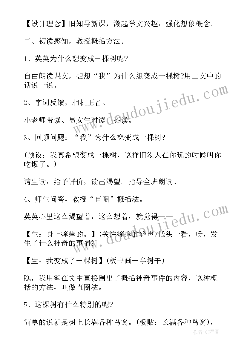 最新级语文教案 三年级语文免费教案指导(精选5篇)