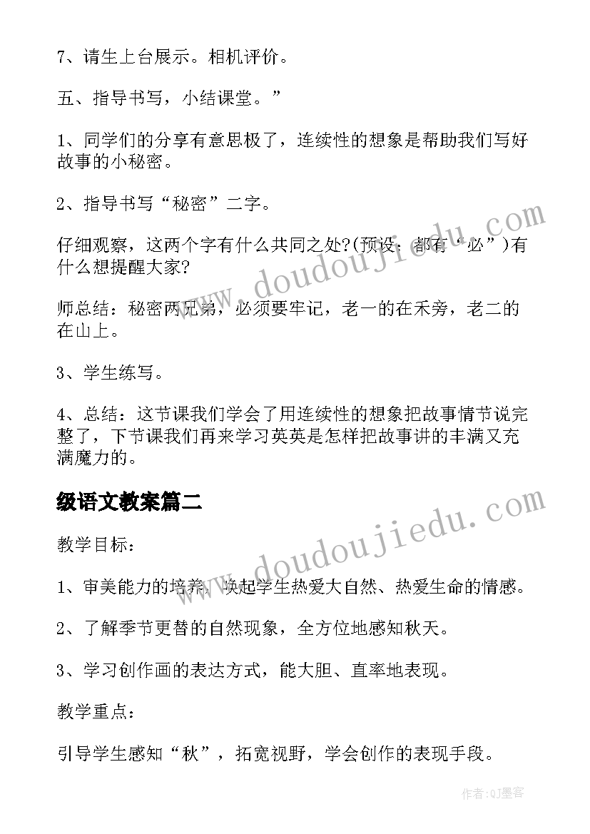 最新级语文教案 三年级语文免费教案指导(精选5篇)