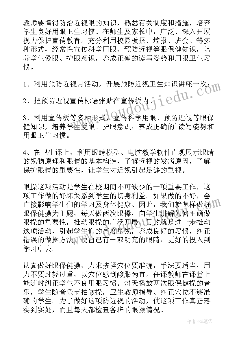 最新幼儿园近视宣传活动总结(精选5篇)