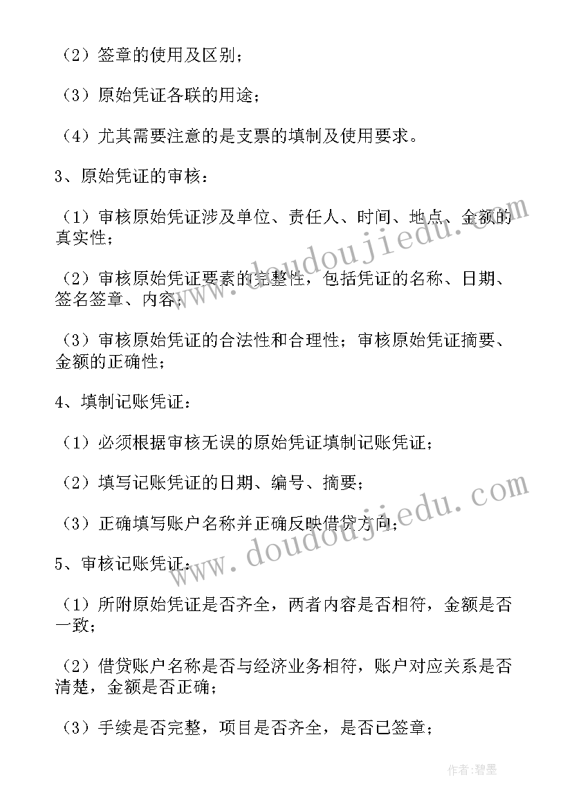 基础会计实训网中网 基础会计实训报告(优质5篇)