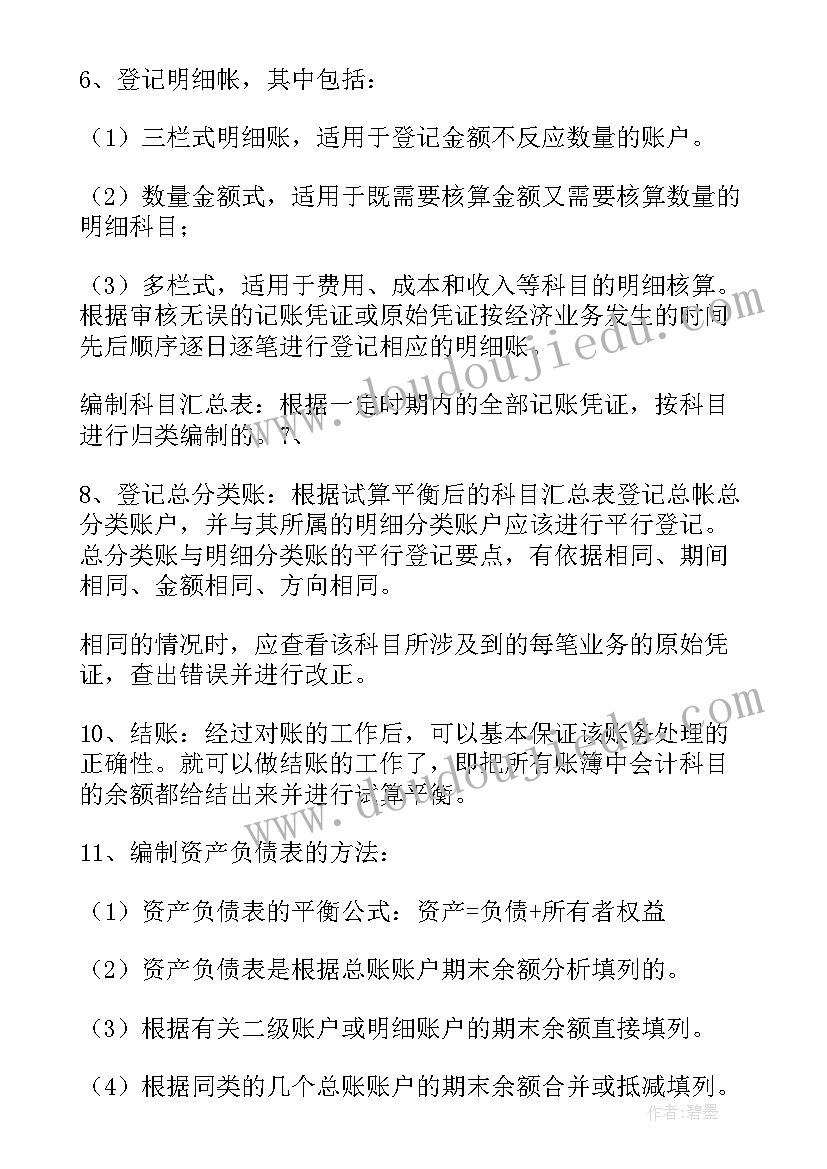 基础会计实训网中网 基础会计实训报告(优质5篇)