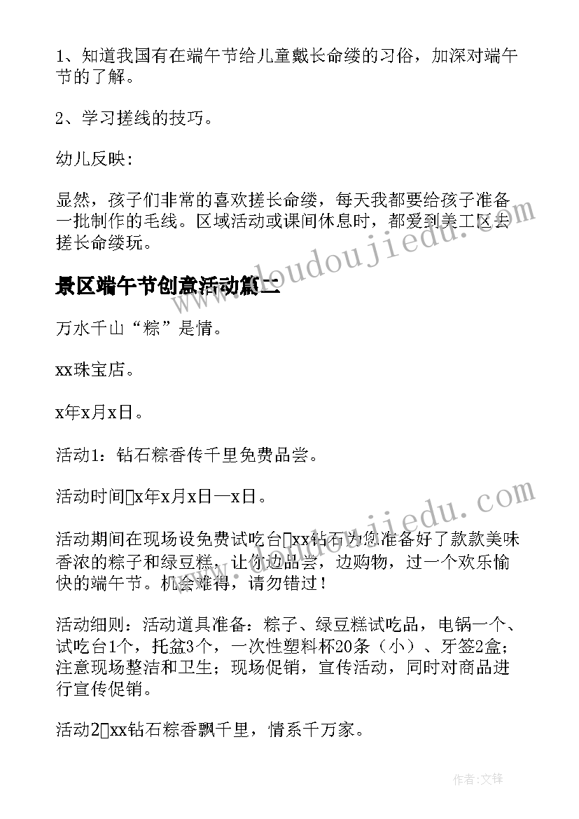 景区端午节创意活动 端午节活动策划方案(通用10篇)