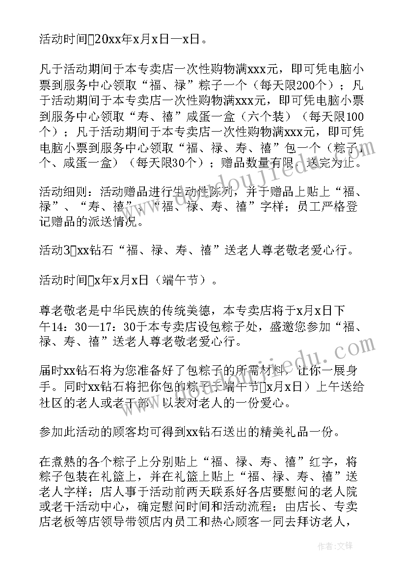 景区端午节创意活动 端午节活动策划方案(通用10篇)