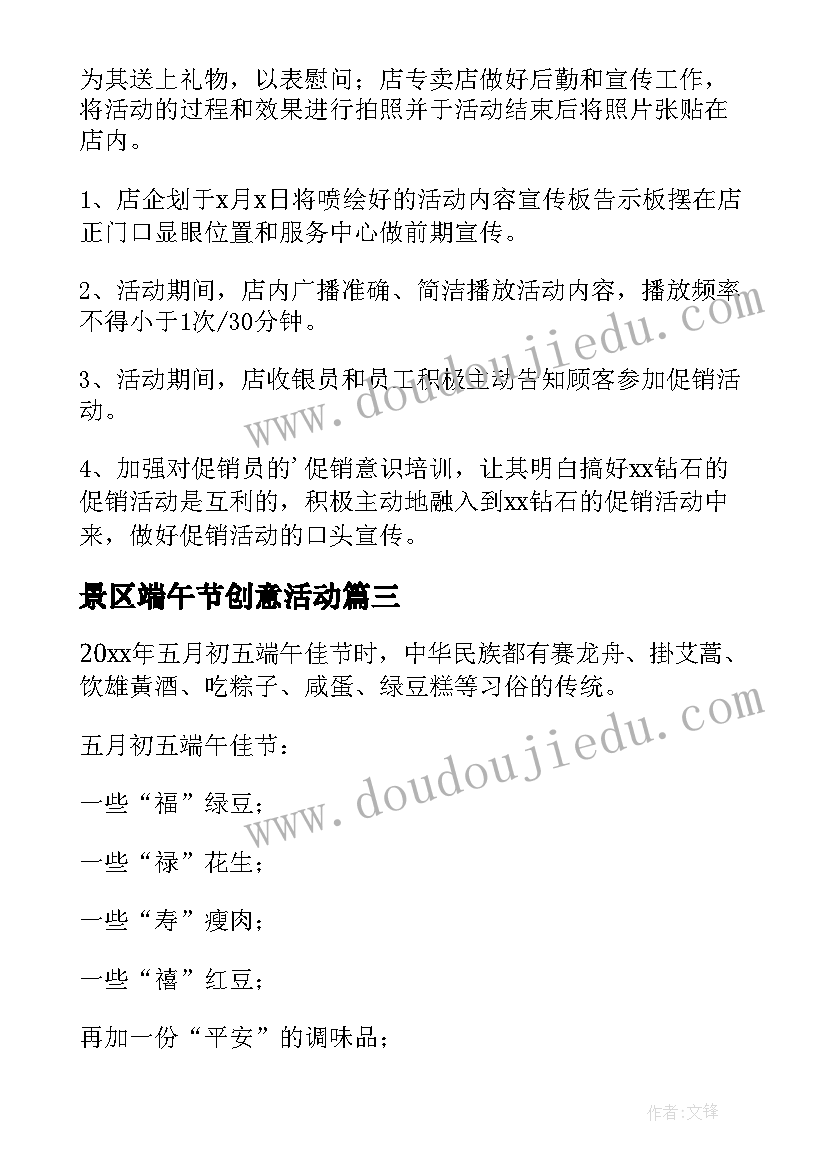 景区端午节创意活动 端午节活动策划方案(通用10篇)