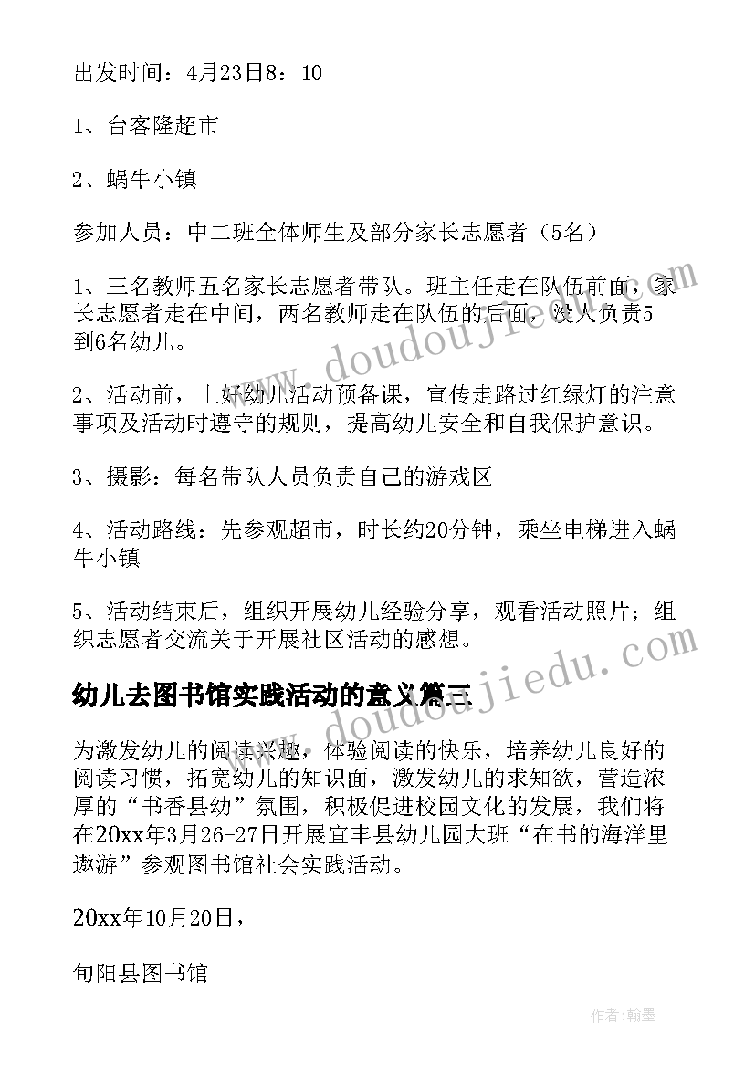 幼儿去图书馆实践活动的意义 幼儿园参观图书馆活动方案(实用5篇)