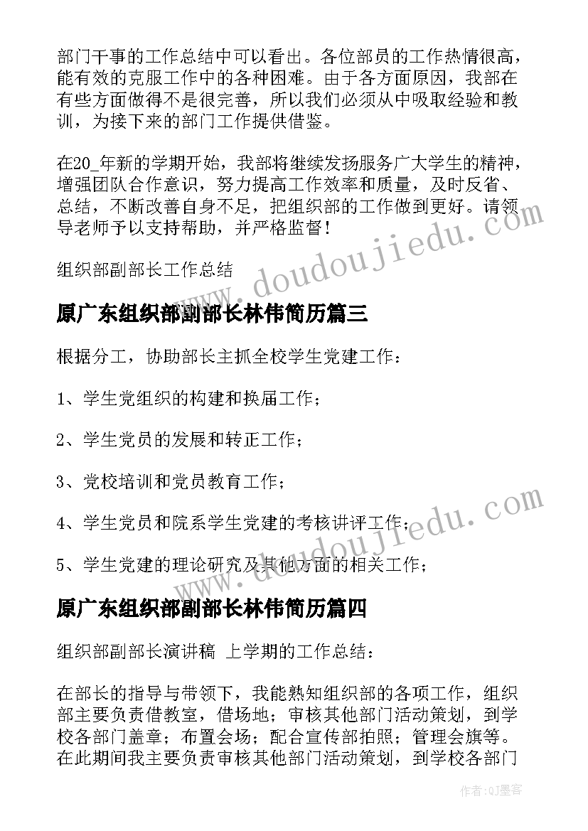 原广东组织部副部长林伟简历(实用8篇)