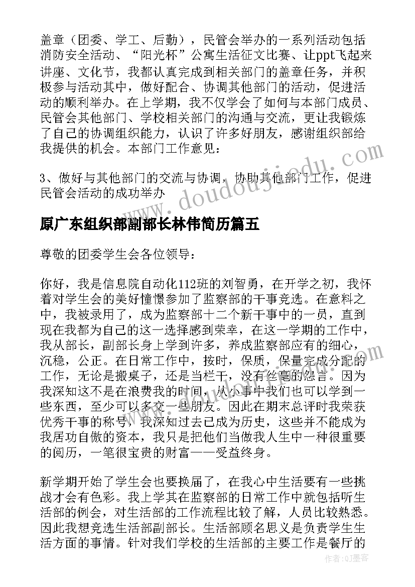 原广东组织部副部长林伟简历(实用8篇)