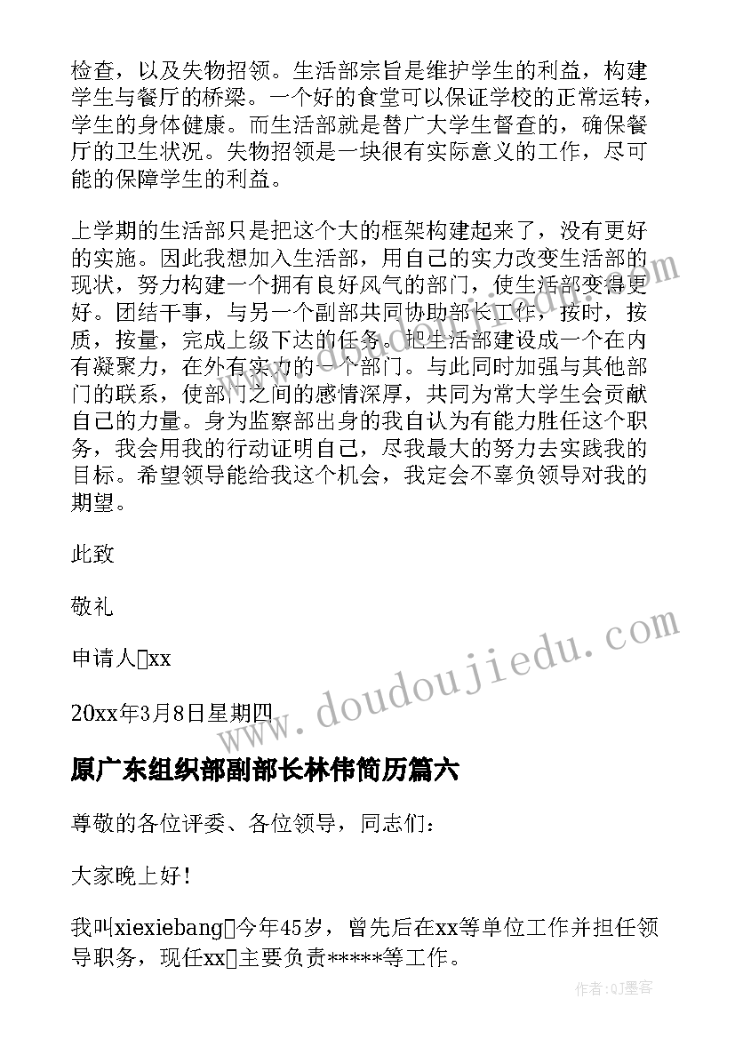 原广东组织部副部长林伟简历(实用8篇)