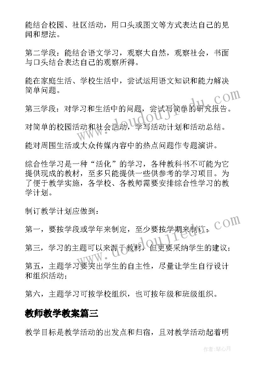 2023年教师教学教案(优质5篇)