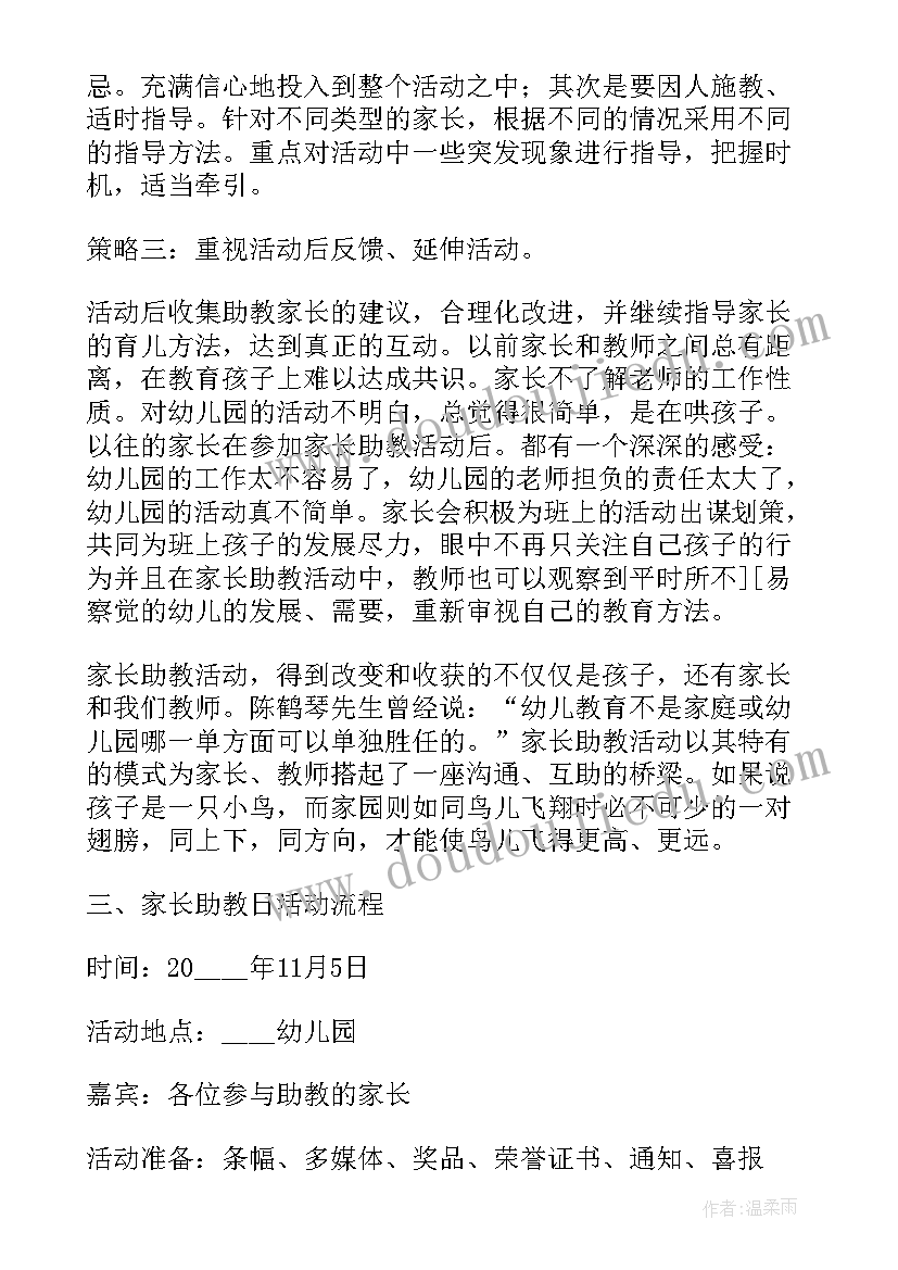 最新幼儿园家长助教活动简报(汇总5篇)