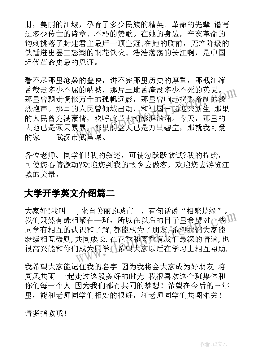 大学开学英文介绍 大学开学女生自我介绍(汇总5篇)