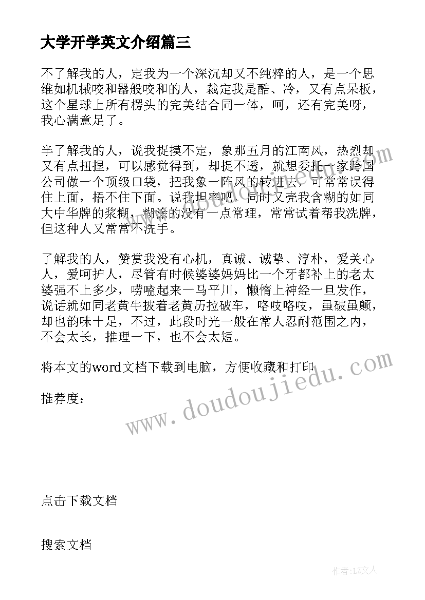 大学开学英文介绍 大学开学女生自我介绍(汇总5篇)