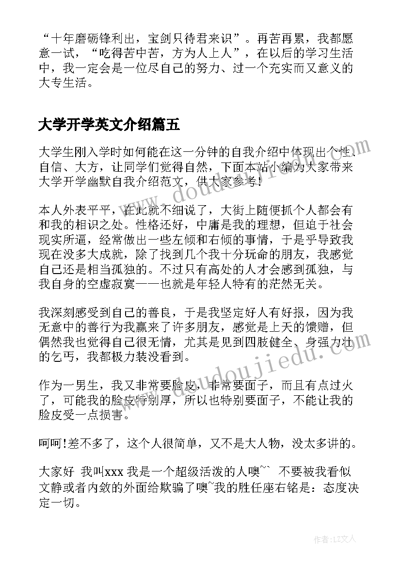 大学开学英文介绍 大学开学女生自我介绍(汇总5篇)