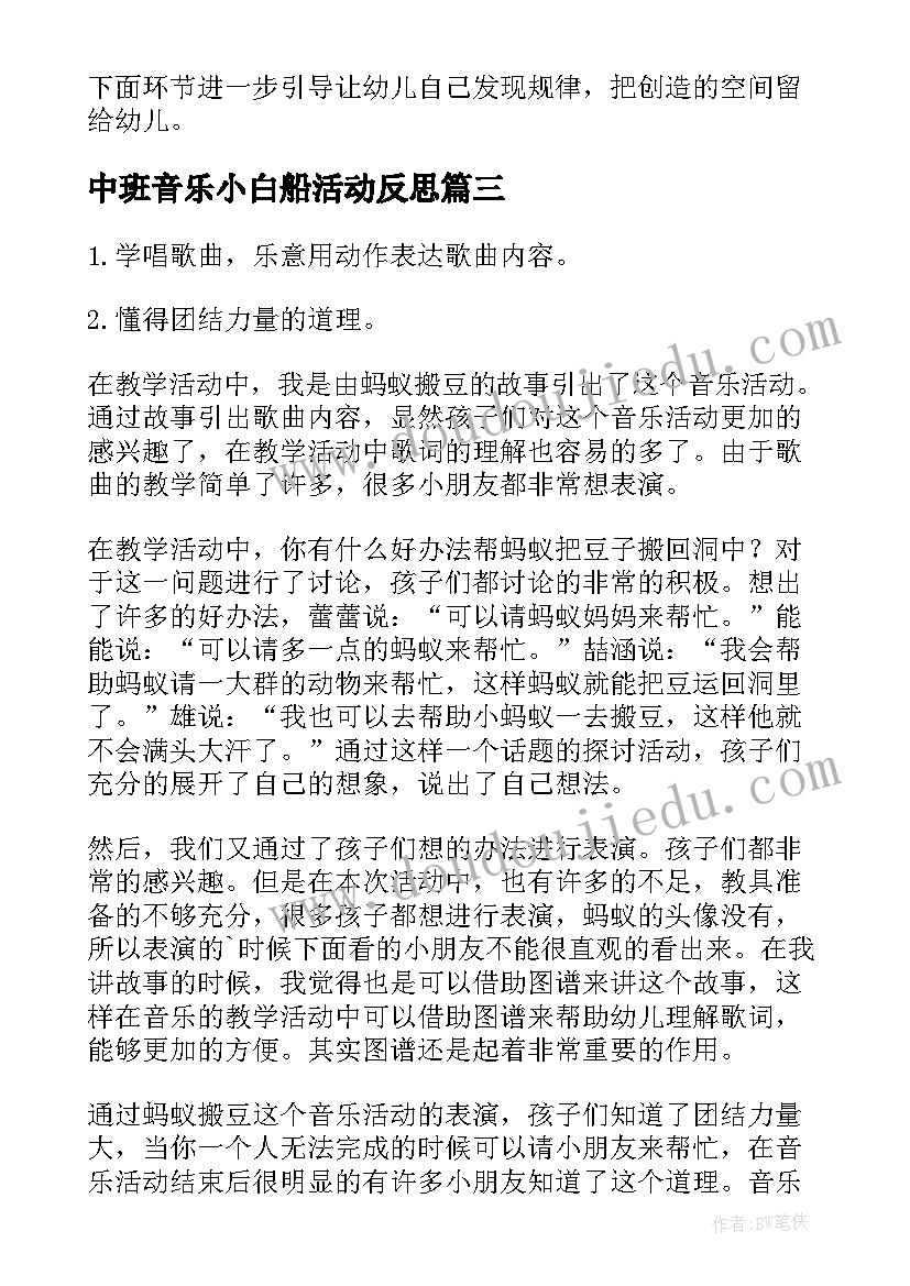 2023年中班音乐小白船活动反思 中班音乐教案及教学反思(通用5篇)