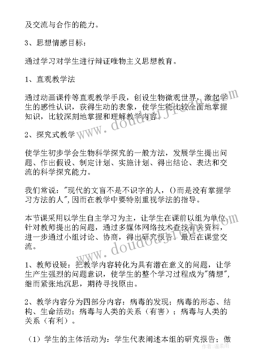 2023年植物细胞说课课件 初中生物说课稿(优秀10篇)