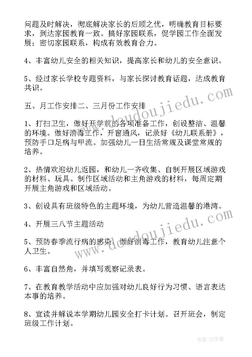 最新幼儿园中班区域计划下学期(大全5篇)