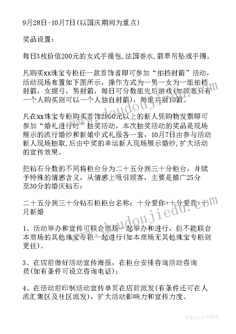 国庆游戏活动国家规定 游戏活动策划方案(精选5篇)