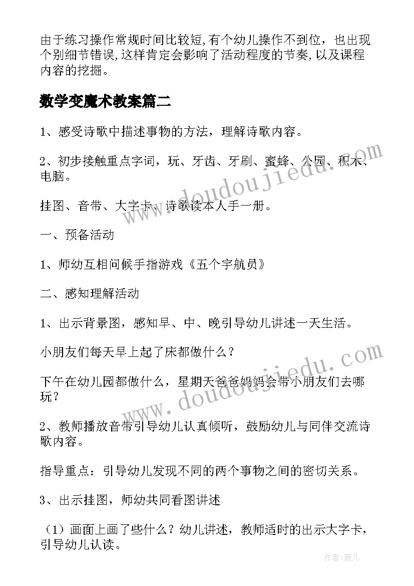 最新数学变魔术教案(汇总8篇)