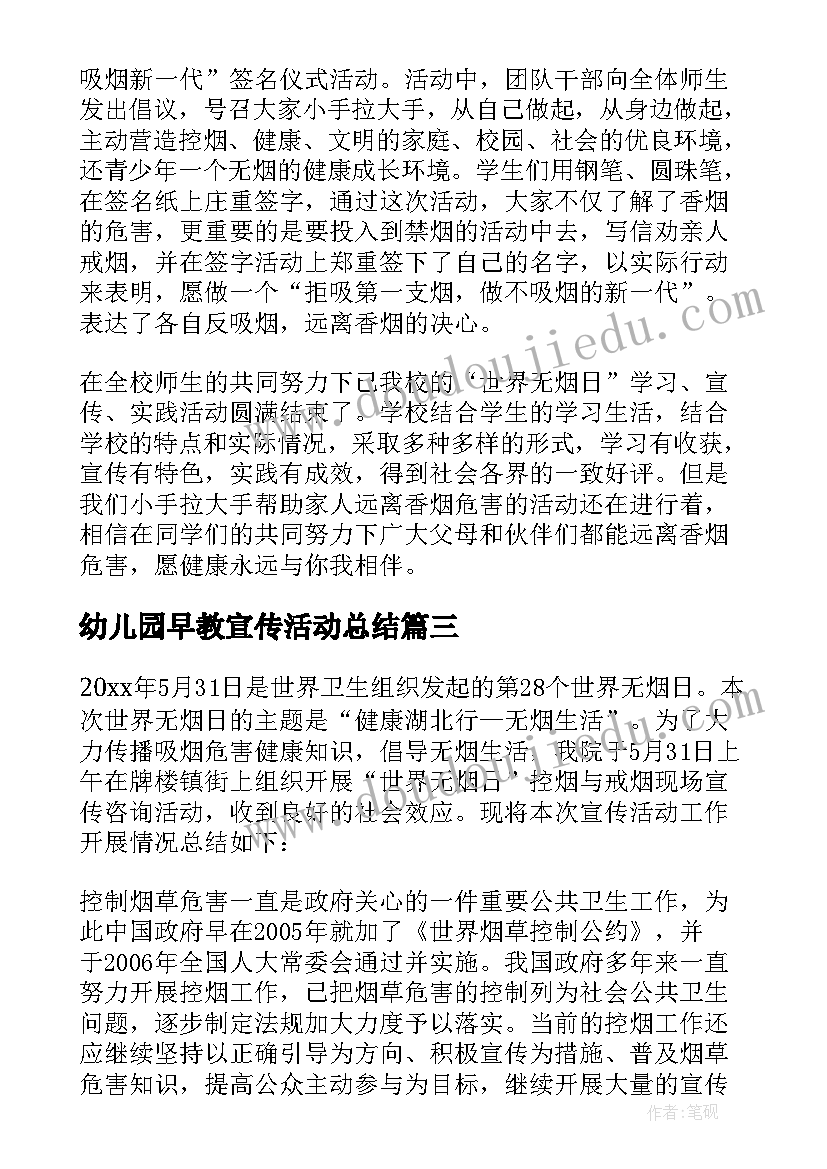 2023年幼儿园早教宣传活动总结(优秀8篇)