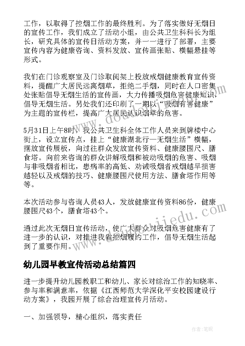 2023年幼儿园早教宣传活动总结(优秀8篇)