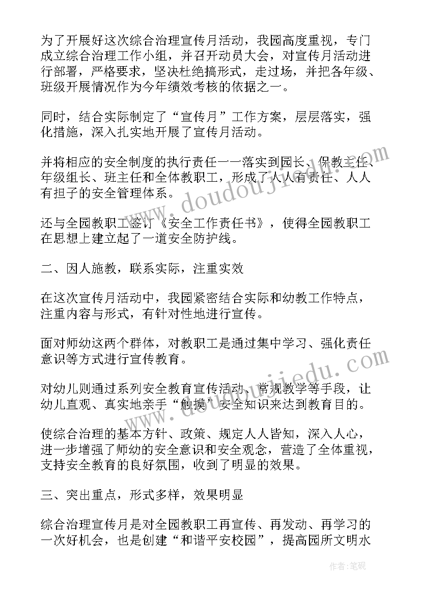 2023年幼儿园早教宣传活动总结(优秀8篇)