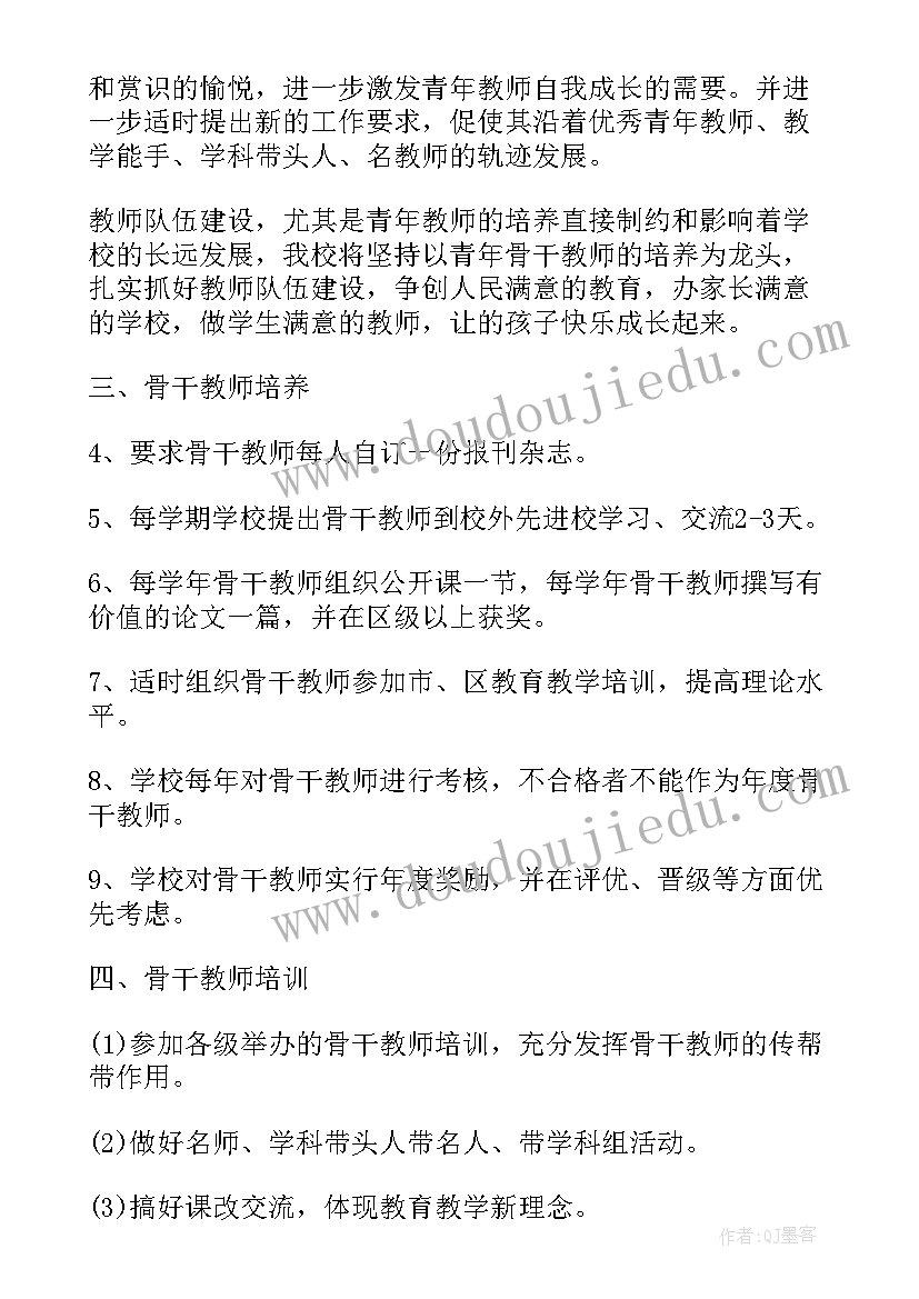 骨干教师培养计划及实施方案(实用8篇)