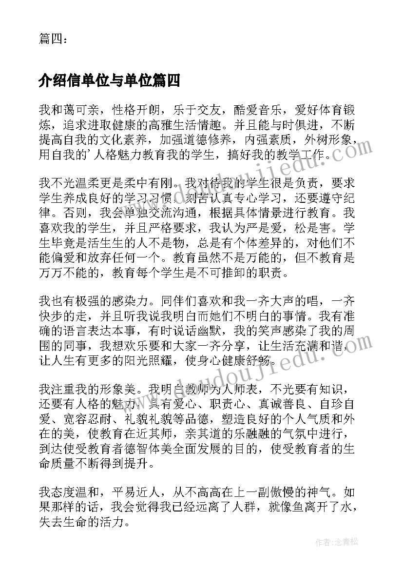 最新介绍信单位与单位(通用7篇)